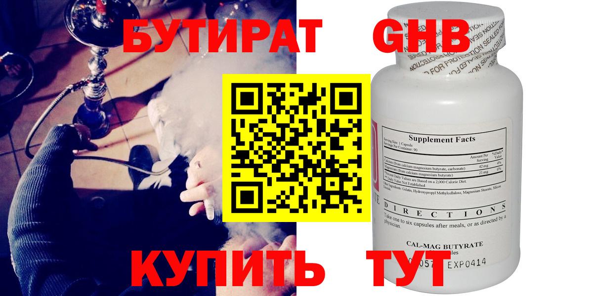 Мурино  Бутират оксибутират  Вход с VPN 