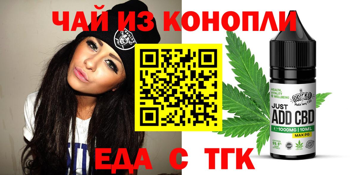 Еда ТГК марихуана  Вход с VPN  Мурино 