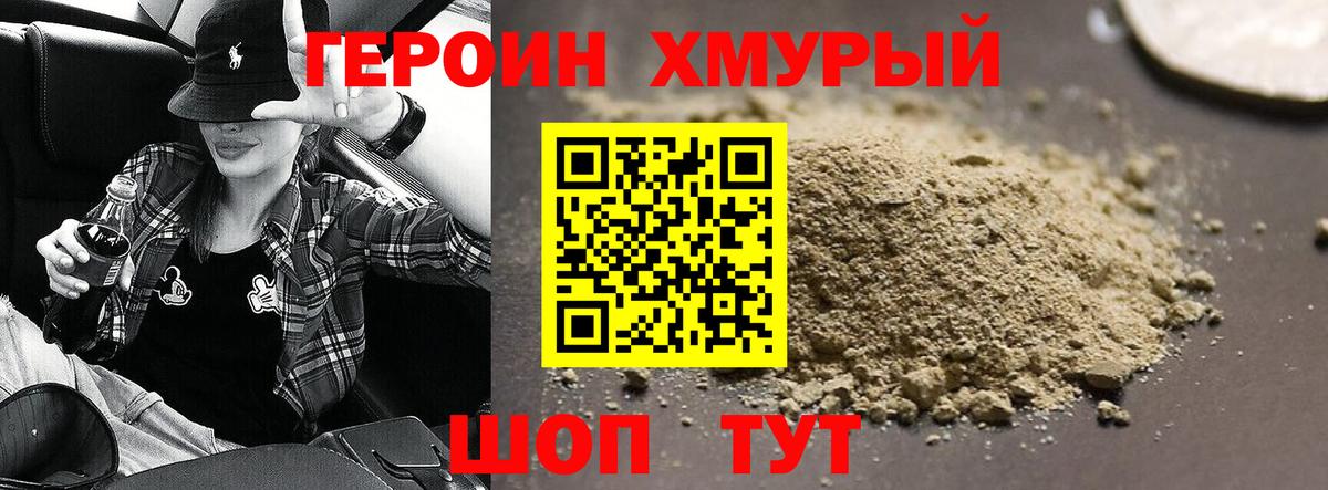 ГЕРОИН  Вход с VPN  Мурино  Героин белый 